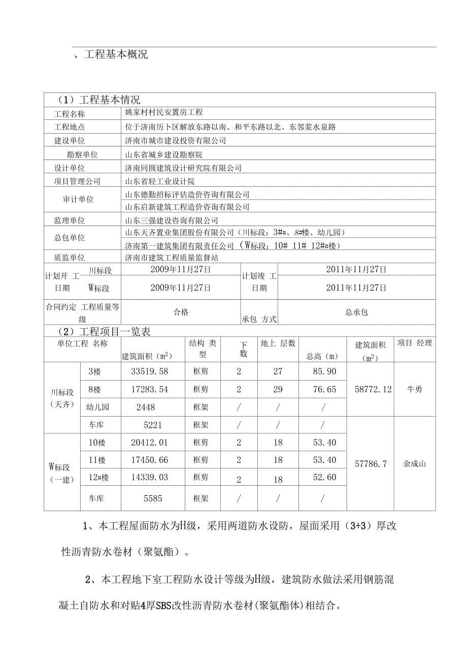 XX村民安置房防水工程监理实施细则_第5页