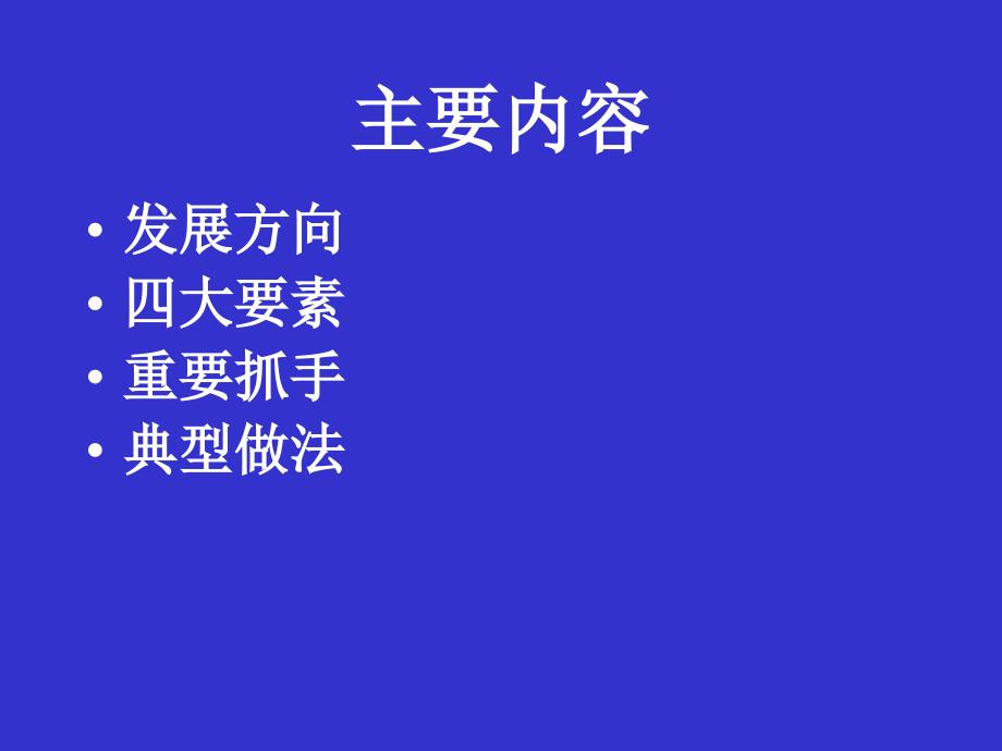 促进以创业带动就业工作四大要素环境能力服务领导力_第2页