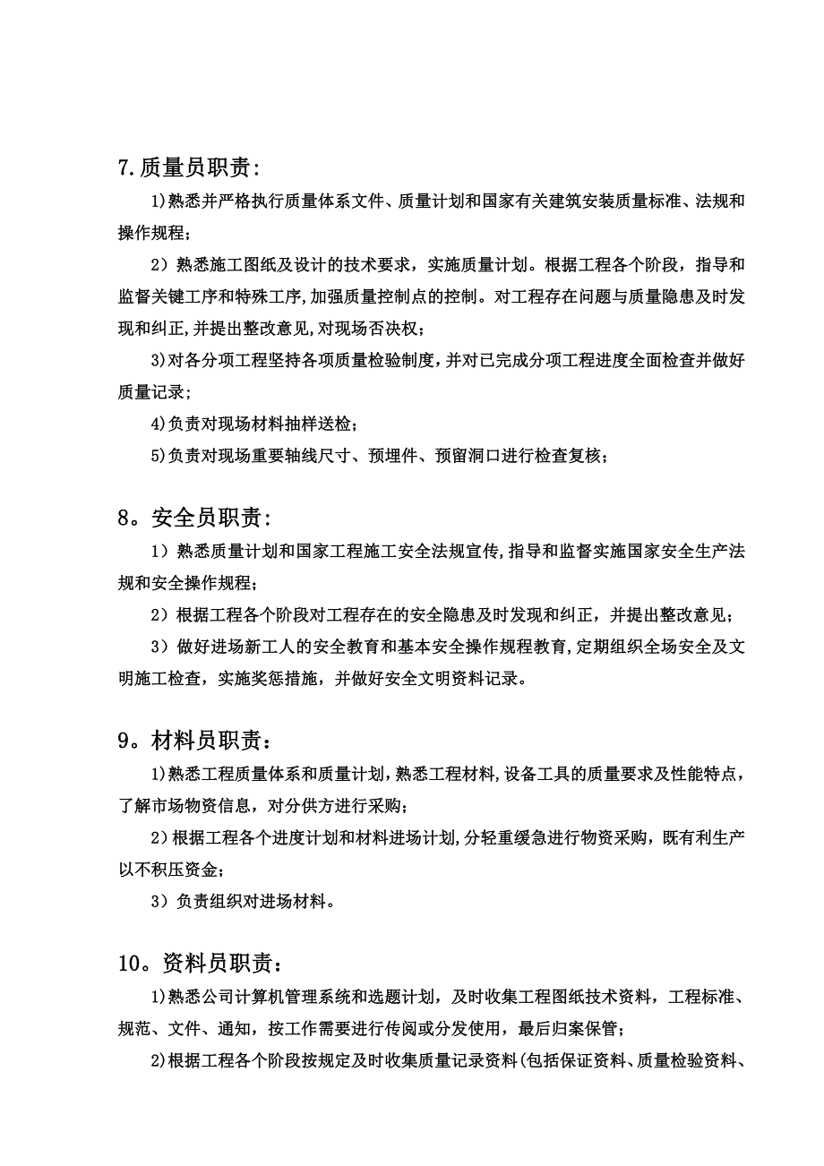 施工管理人员职责条例.doc_第3页