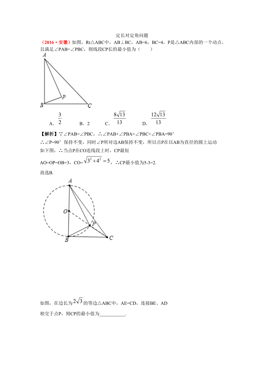 定长对定角问题_第1页