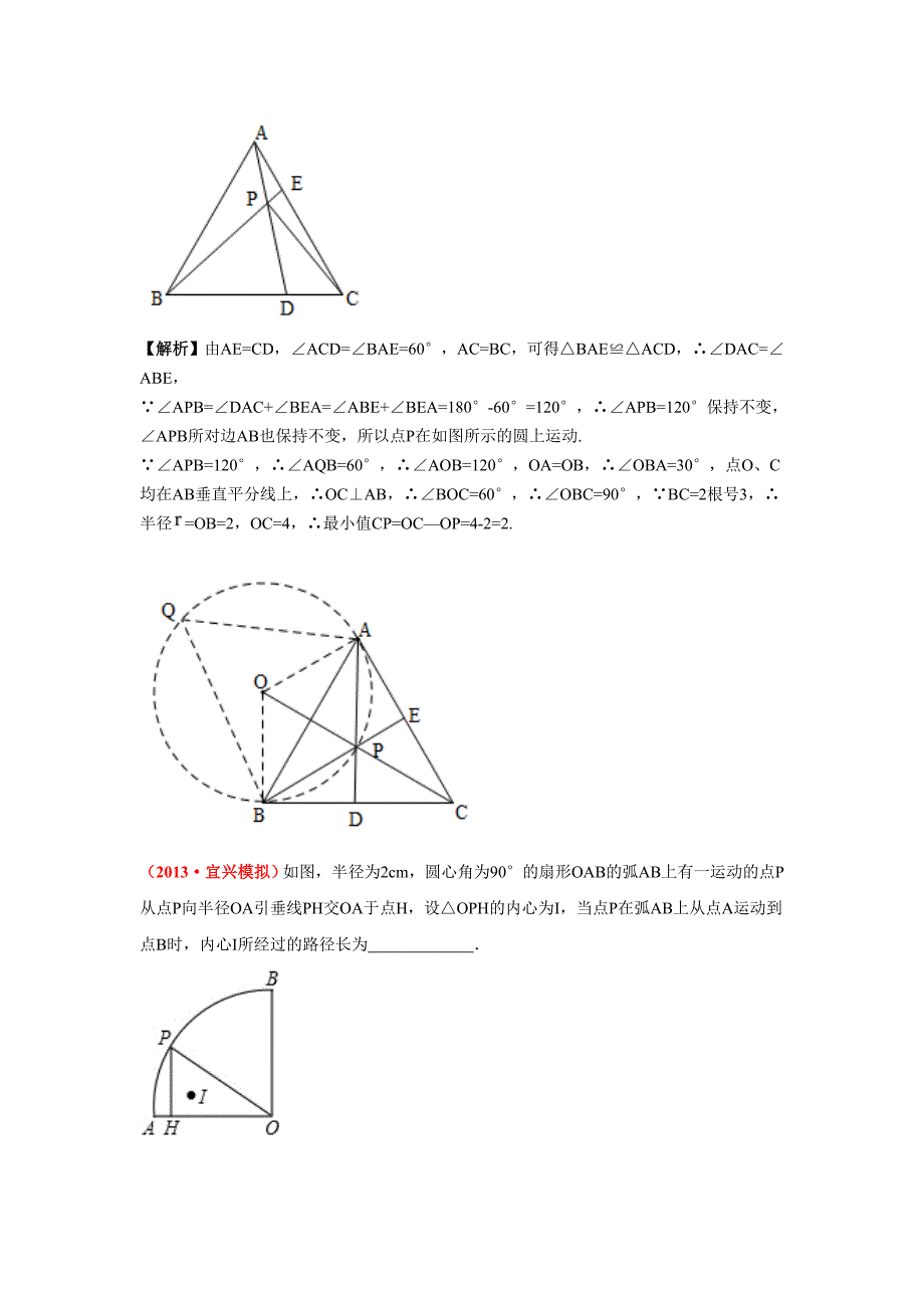 定长对定角问题_第2页