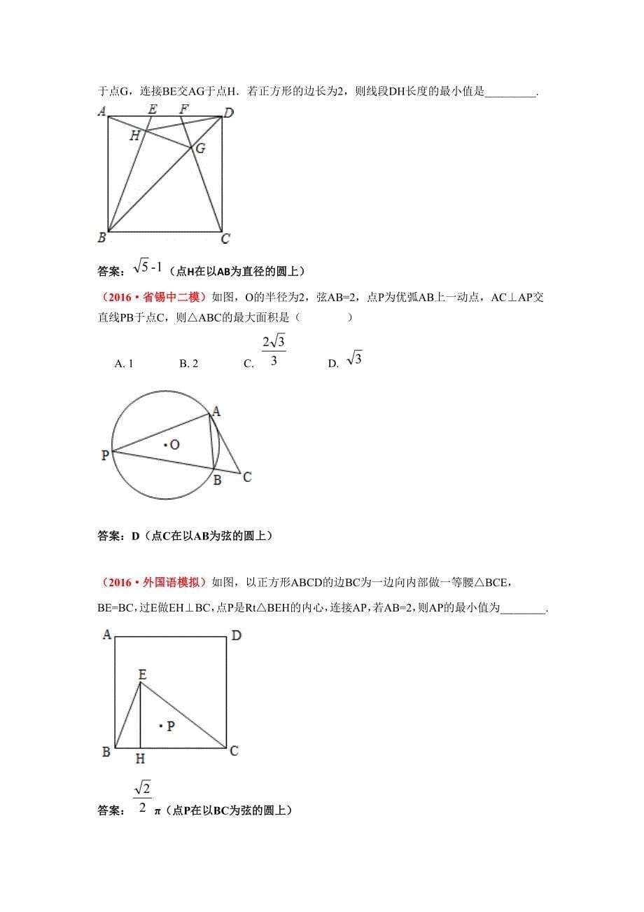 定长对定角问题_第5页