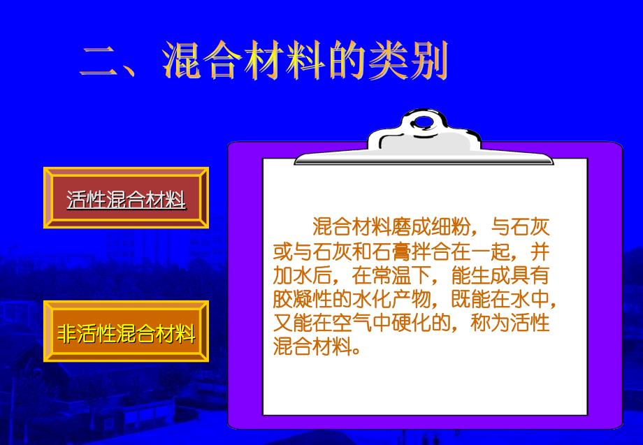 掺混合材料的硅酸盐水泥参考_第4页