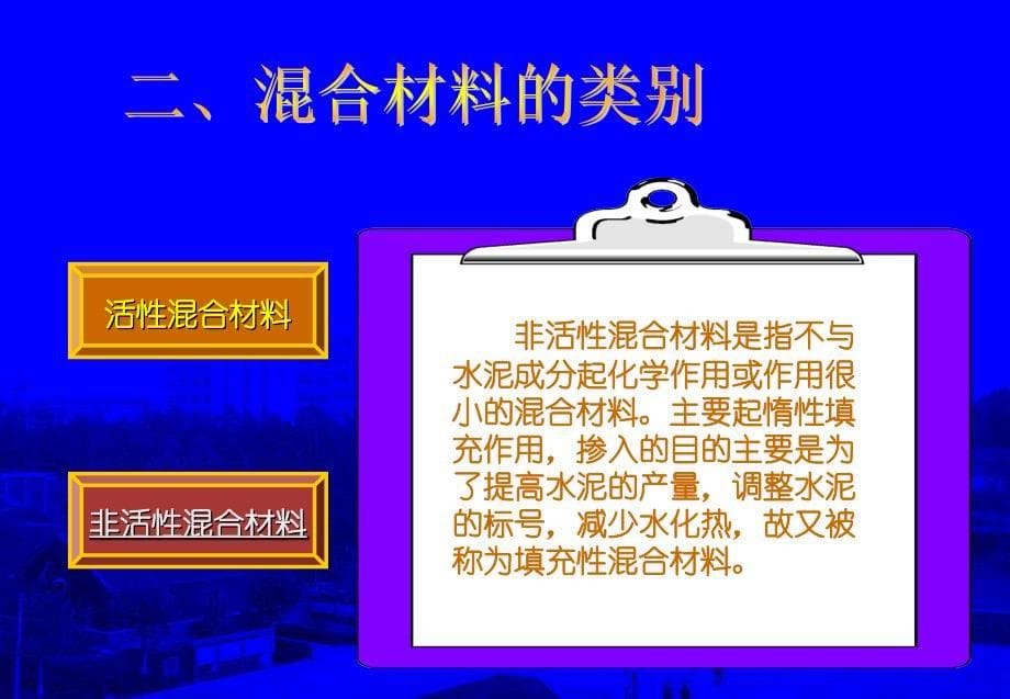 掺混合材料的硅酸盐水泥参考_第5页