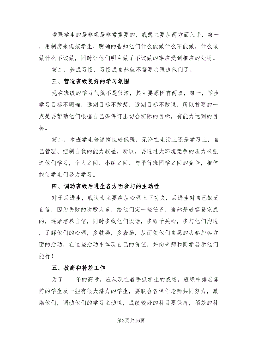 2022年高中班主任新学期计划范文_第2页