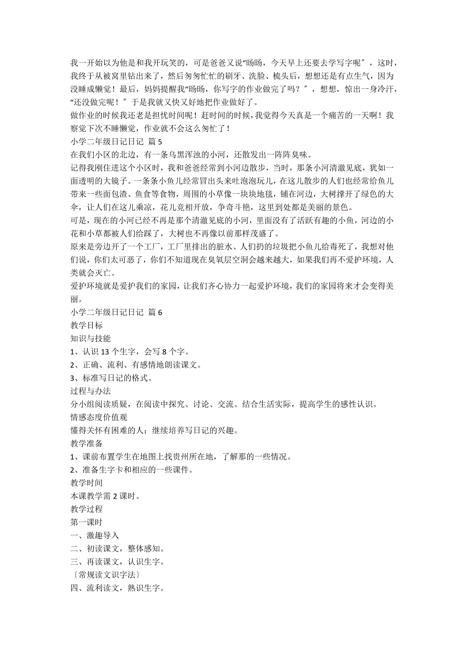 【精华】小学二年级日记日记合集9篇_第2页