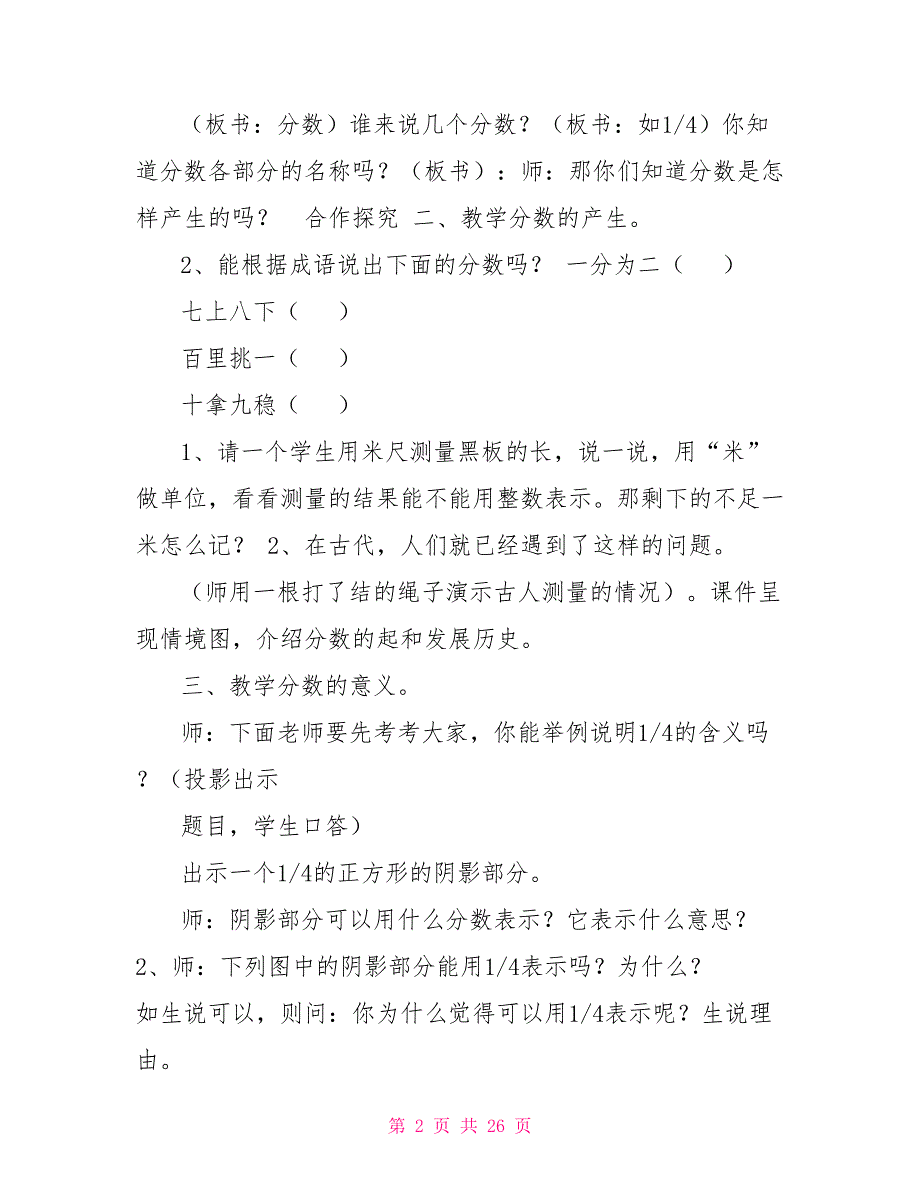 20XX年新审定人教版五年级数学下册第4单元《分数的意义和性质》教学设计_第2页