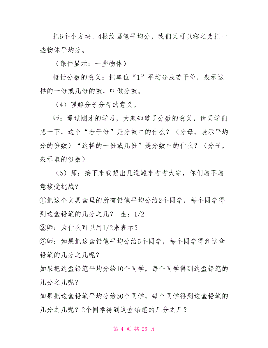 20XX年新审定人教版五年级数学下册第4单元《分数的意义和性质》教学设计_第4页