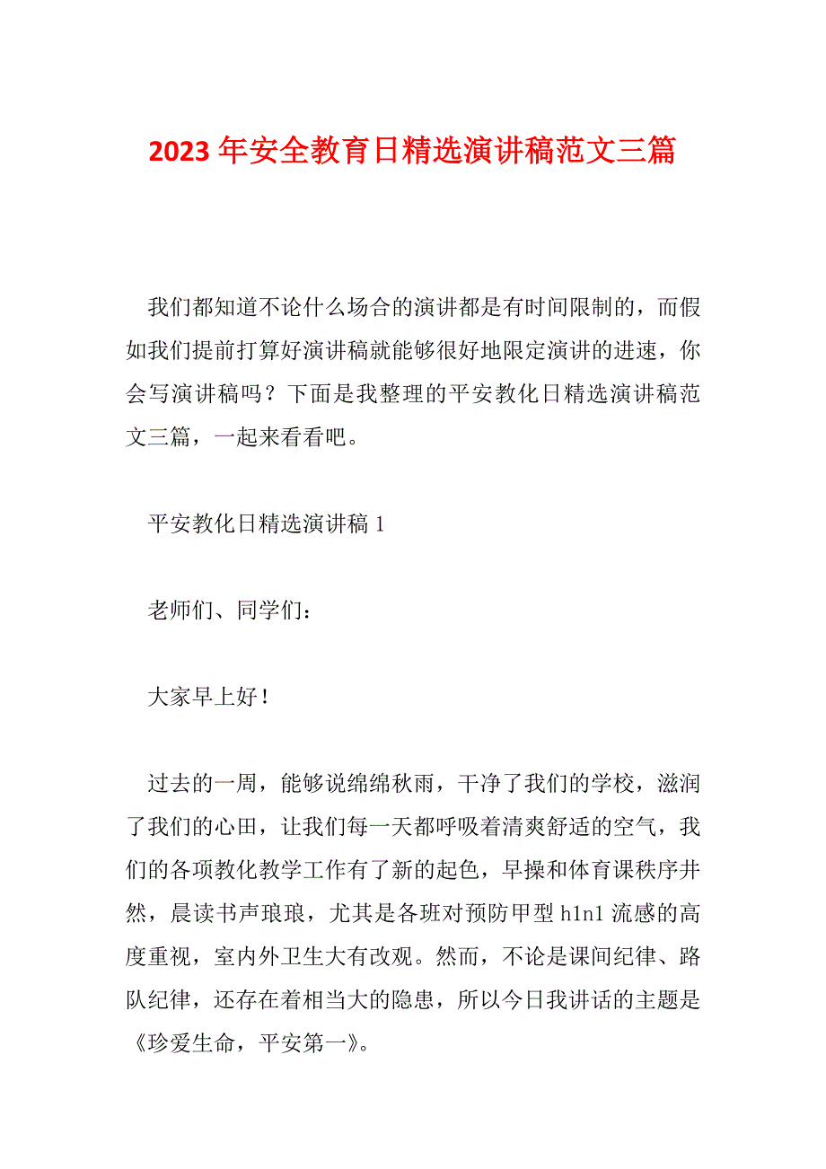 2023年安全教育日精选演讲稿范文三篇_第1页