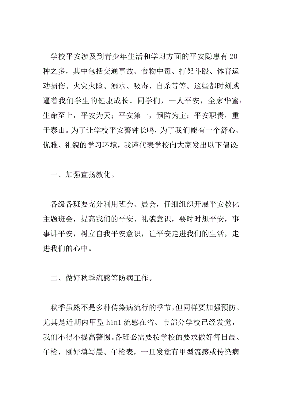 2023年安全教育日精选演讲稿范文三篇_第2页