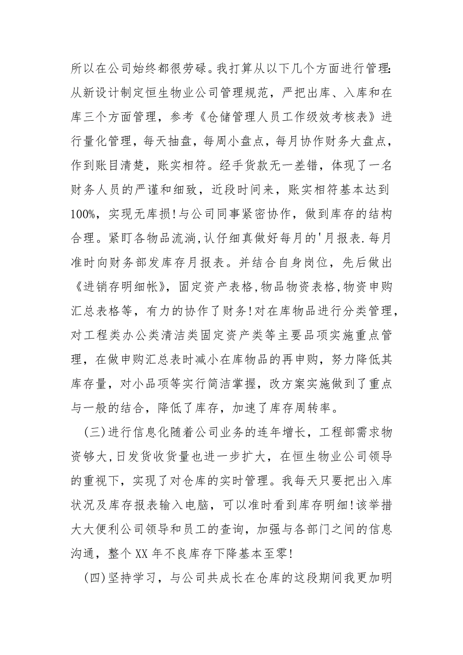 仓库班组管理年终总结_第4页