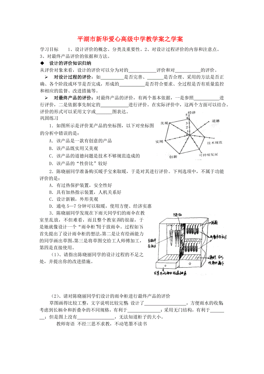 浙江省平湖市新华爱心高级中学高二通用技术 设计评价学案_第1页