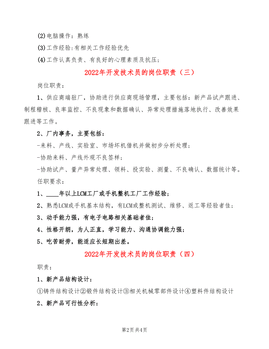 2022年开发技术员的岗位职责_第2页