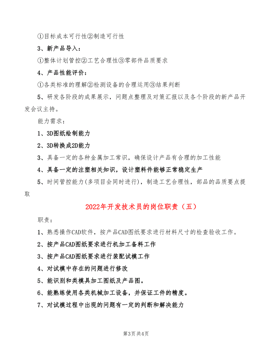 2022年开发技术员的岗位职责_第3页