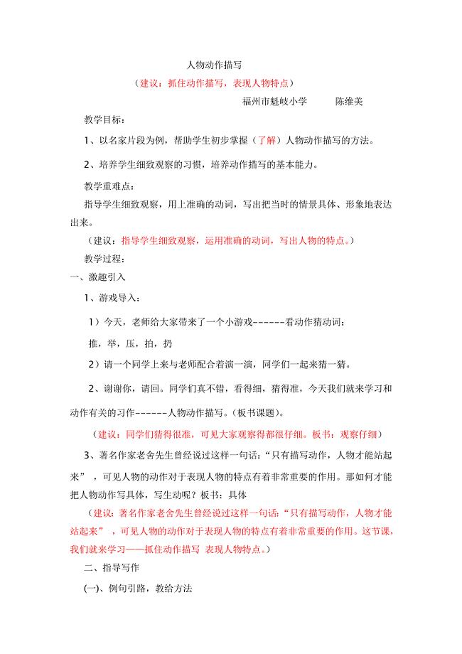 作文课《人物动作描写》教学设计.doc