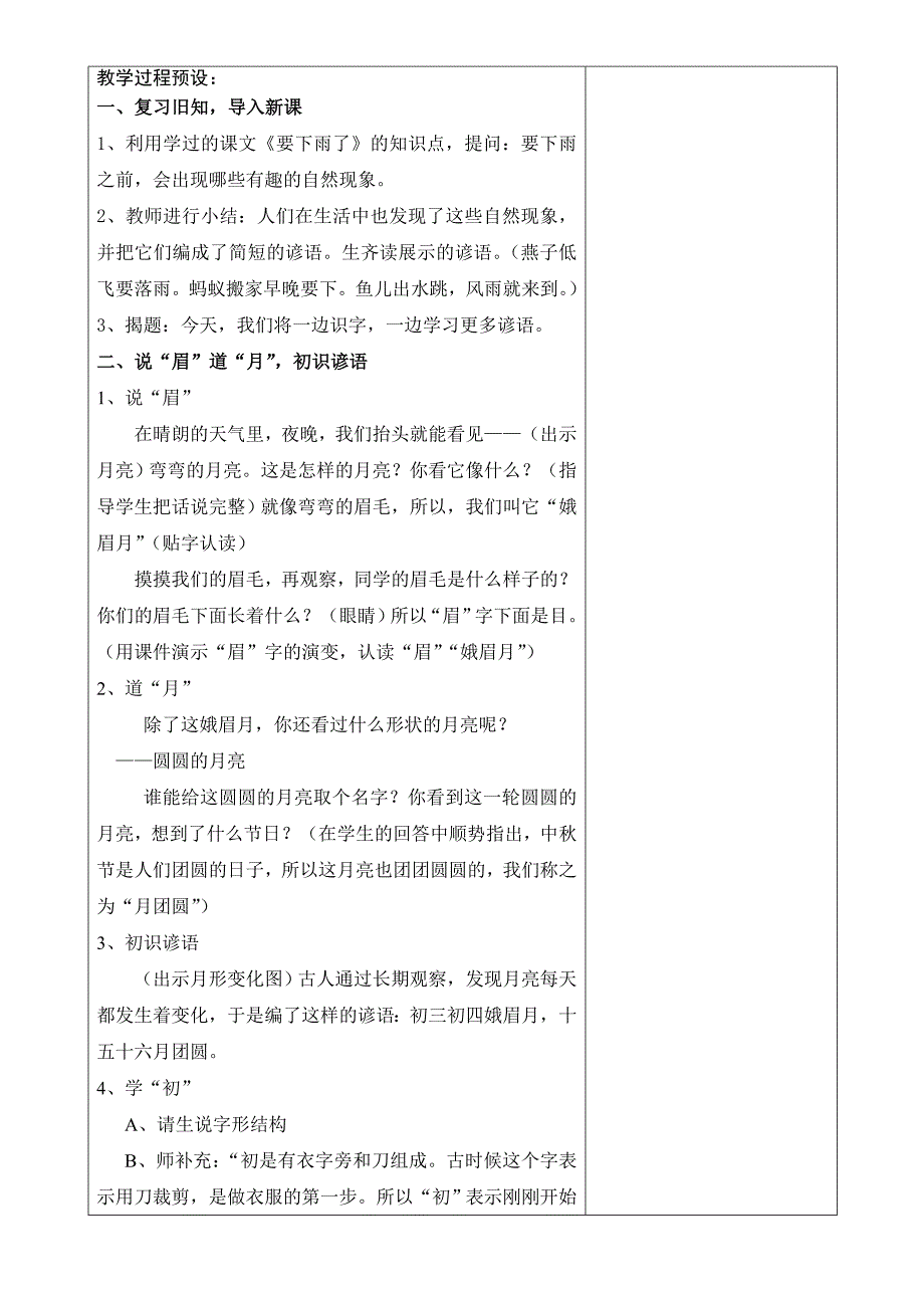 一下识字八教学设计.doc_第2页