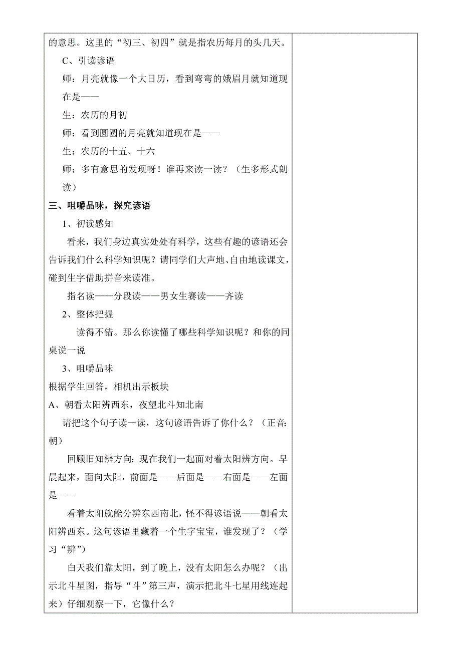 一下识字八教学设计.doc_第3页