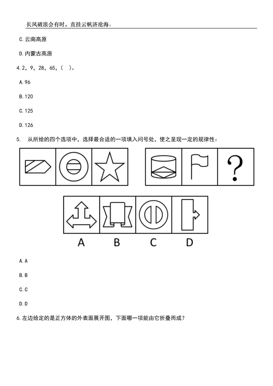 2023年江苏省连云港市灌云县事业单位选招优秀人才10人笔试题库含答案解析_第2页