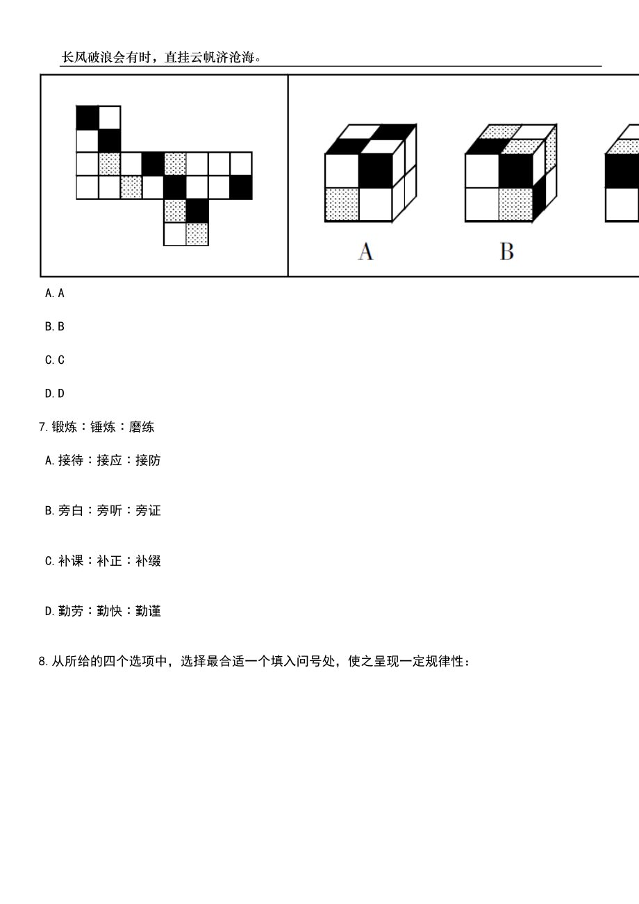 2023年江苏省连云港市灌云县事业单位选招优秀人才10人笔试题库含答案解析_第3页