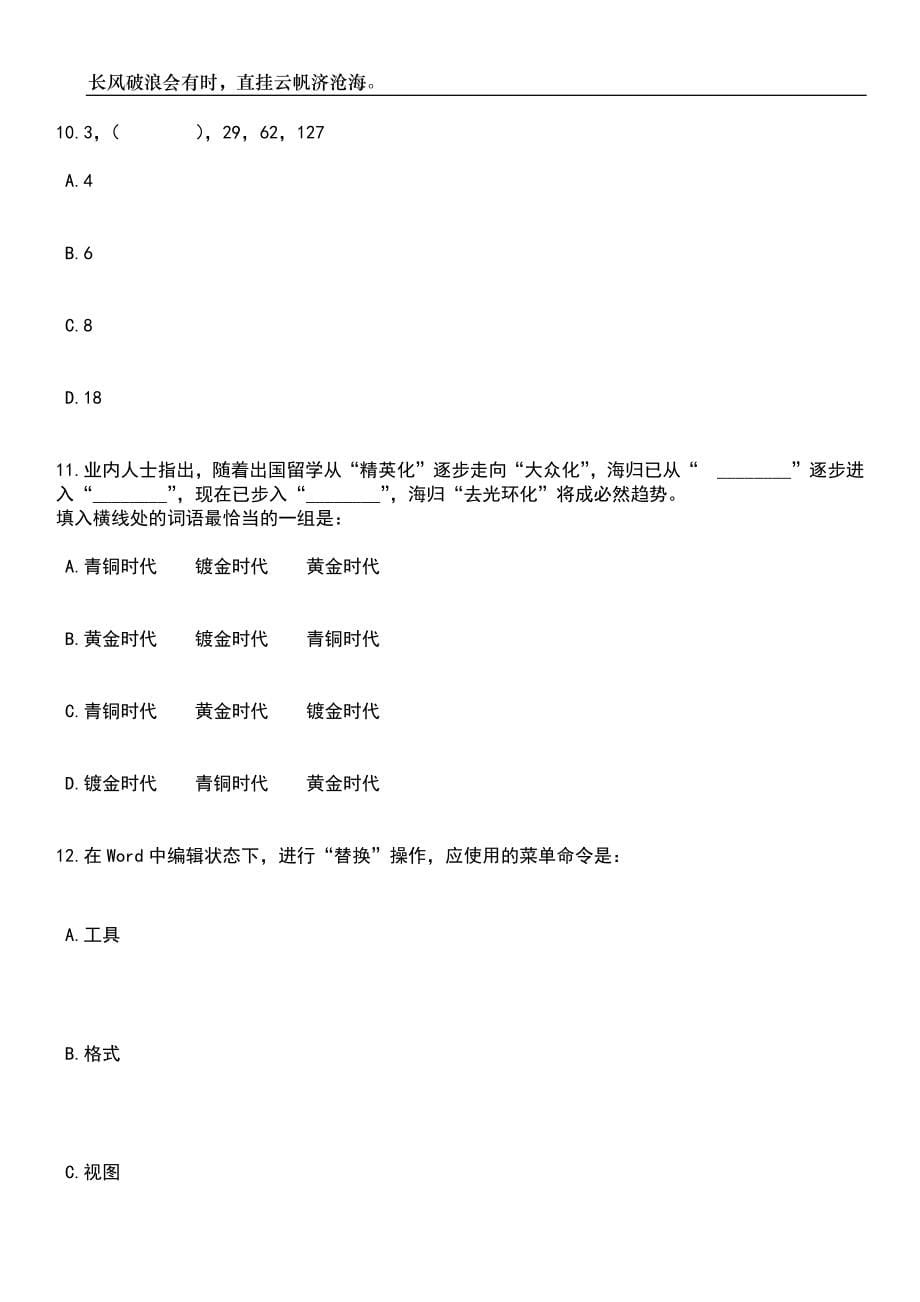 2023年江苏省连云港市灌云县事业单位选招优秀人才10人笔试题库含答案解析_第5页