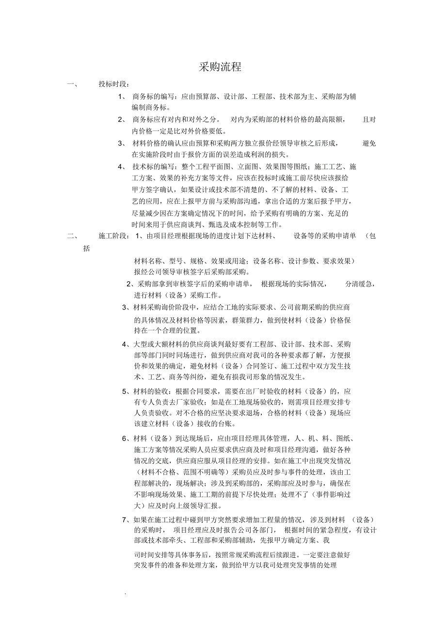 工程采购流程_第1页