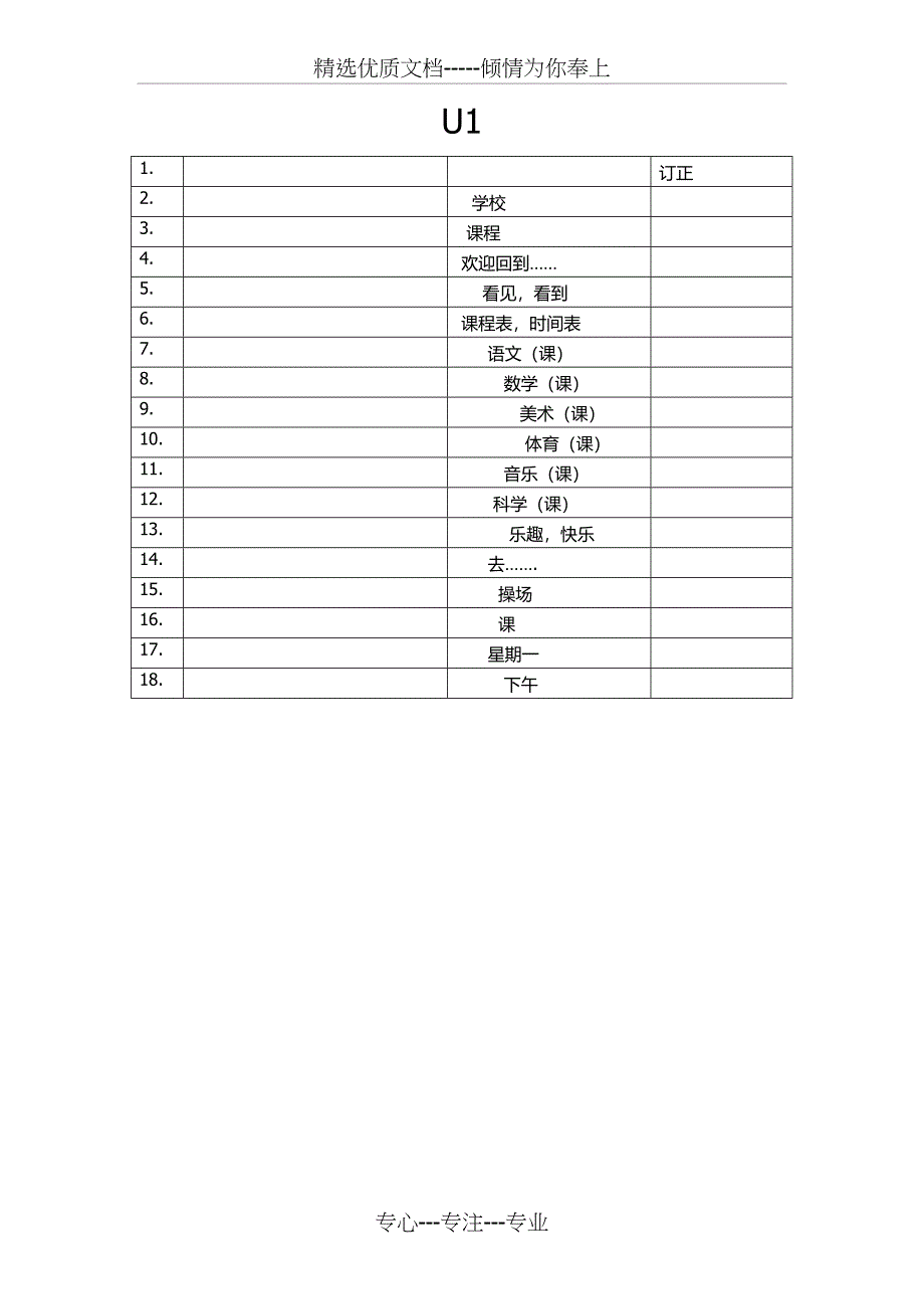 4B单词默写纸_第1页