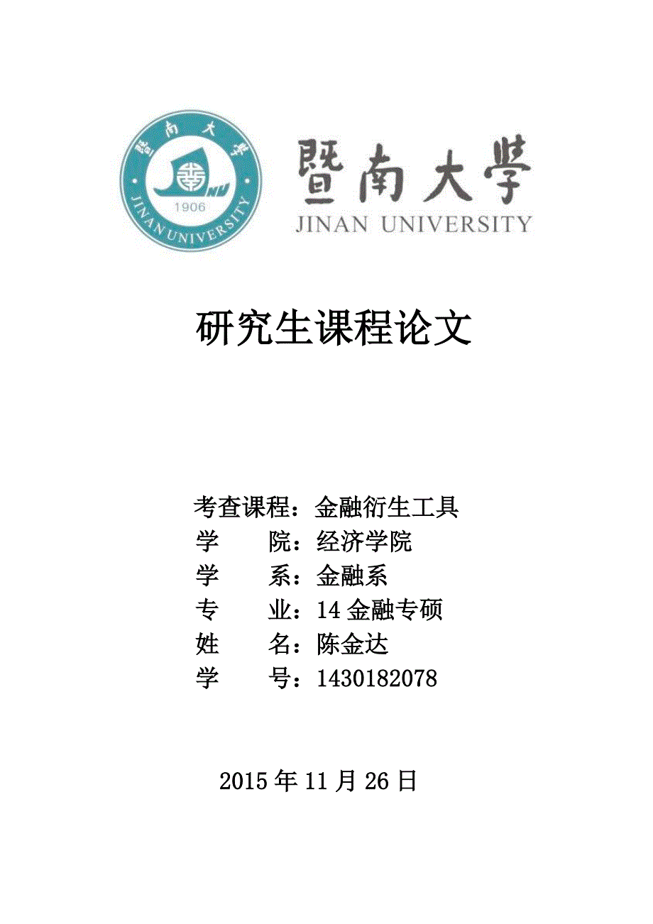 金融衍生工具的价格风险管理—基于石油产业_第1页