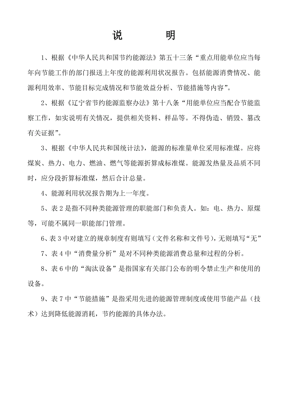 能源利用状况报告_第2页