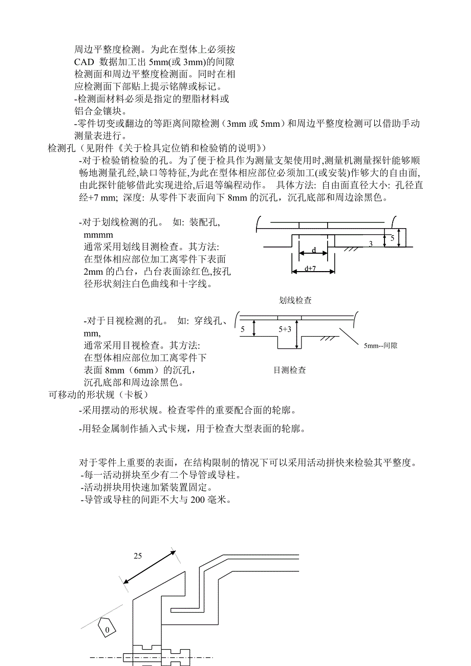 检具技术要求_第4页