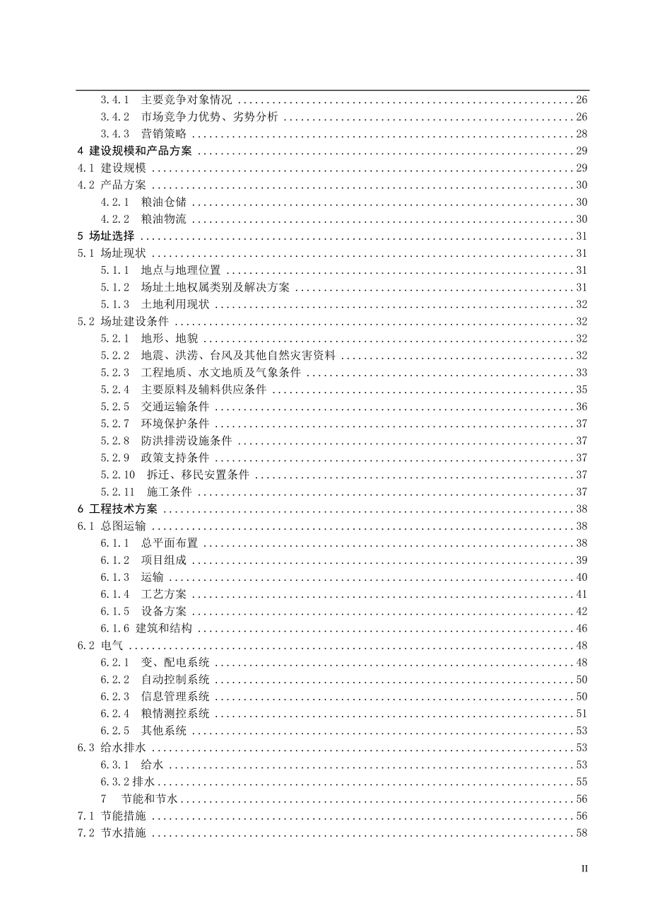 粮食物流中心建设项目建设投资可行性研究报告34_第3页