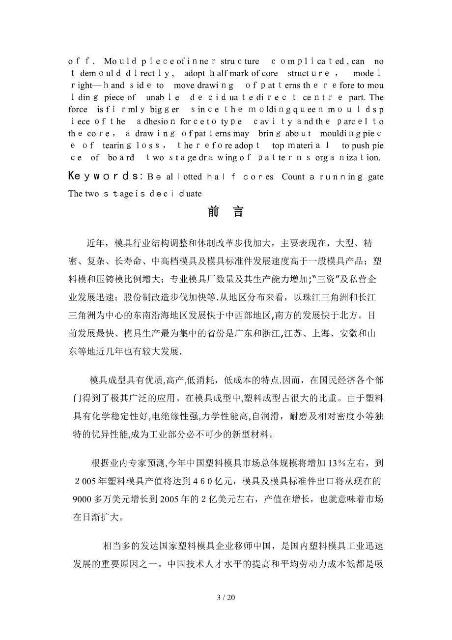 球形顶盖注塑模具设计_材料科学_工程科技_专业资料_第3页