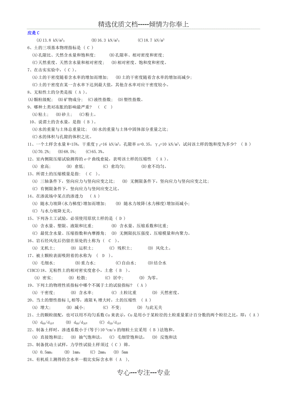 水运工程材料考试题库_第3页