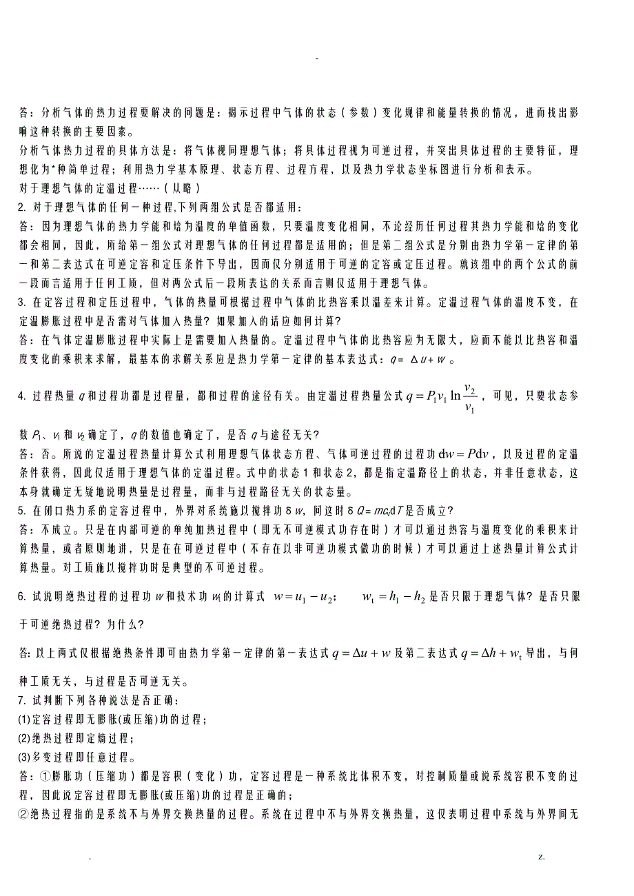 工程热力学简答题_第4页