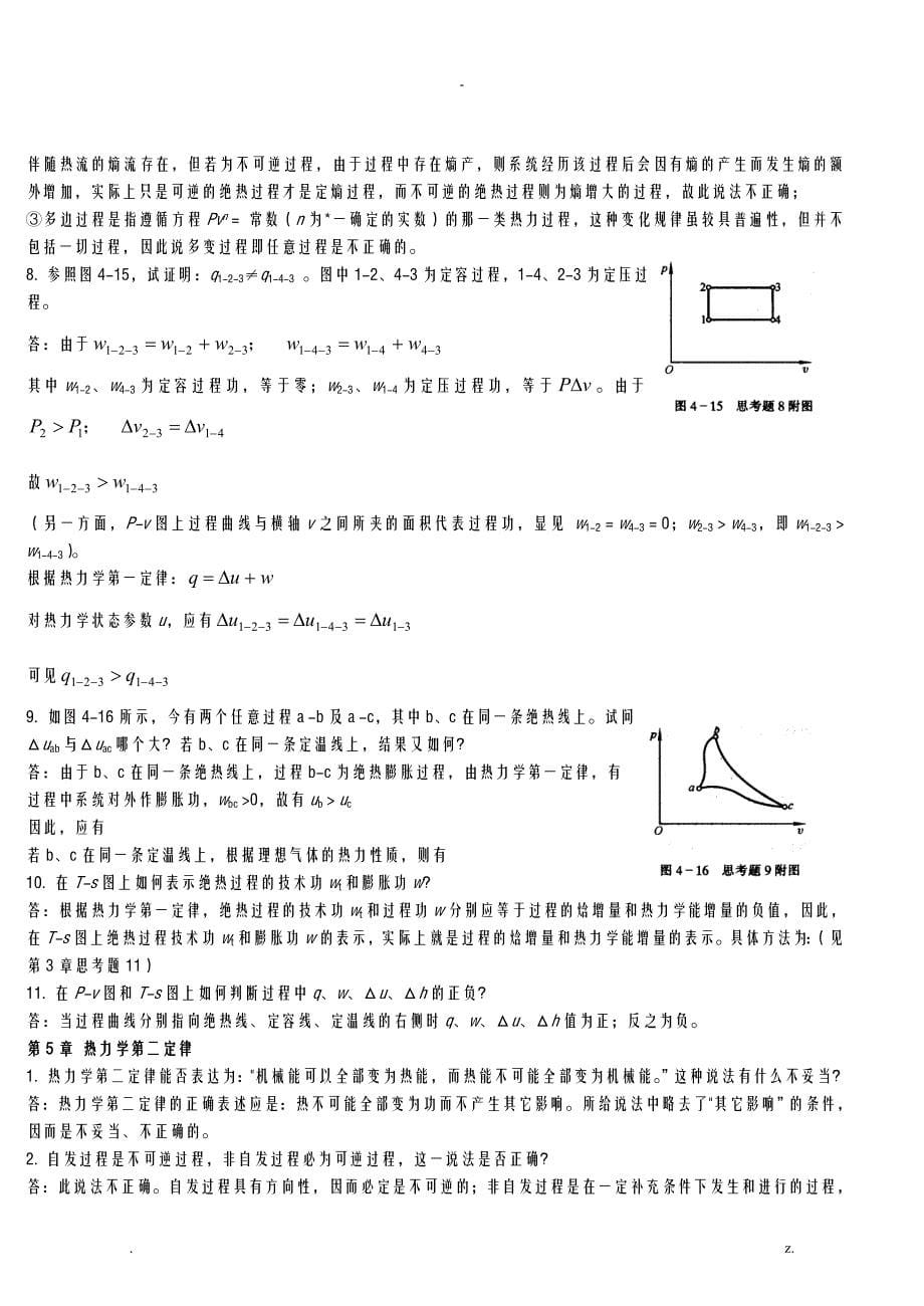 工程热力学简答题_第5页