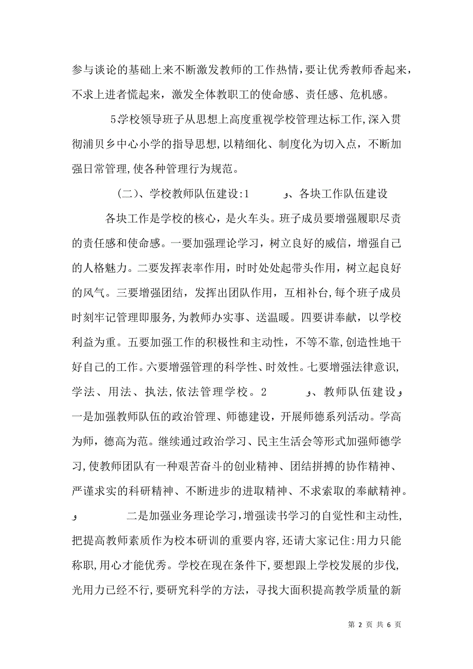 开学计划书范文3篇_第2页