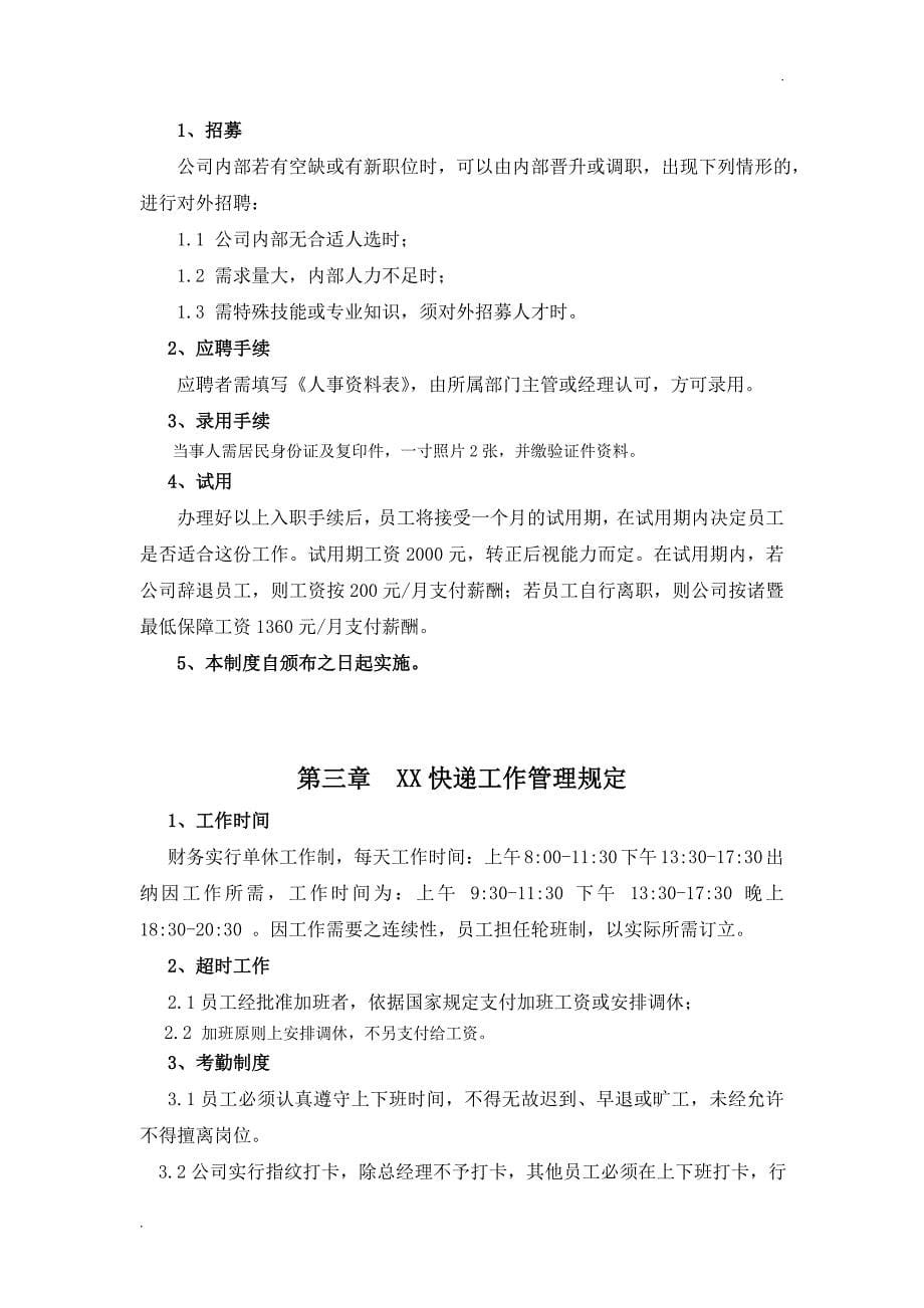 快递公司管理制度.doc_第5页