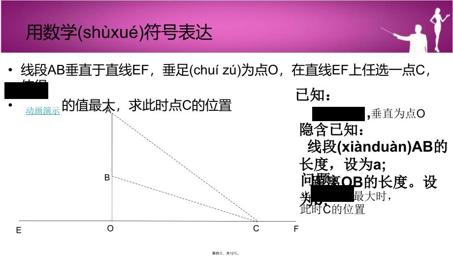 世界名题(米勒问题)教学资料_第4页