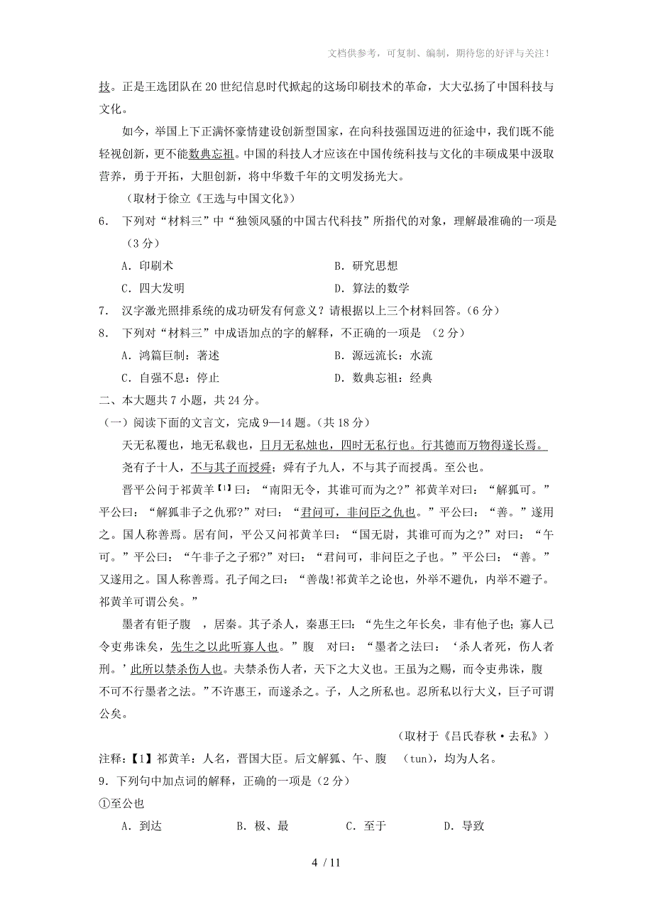 2015高考试题-语文(北京卷)word版_第4页