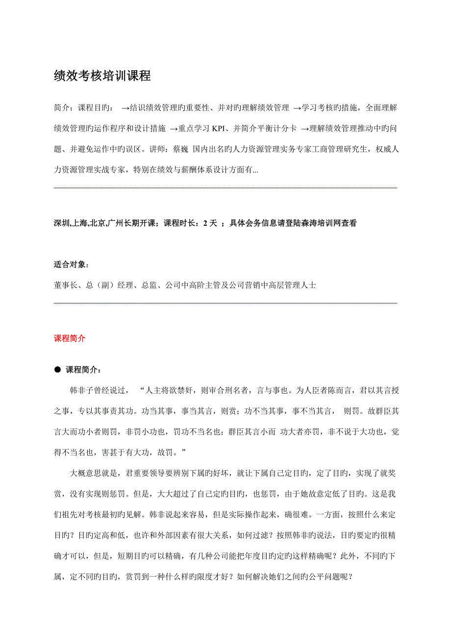 绩效考评培训课程_第1页