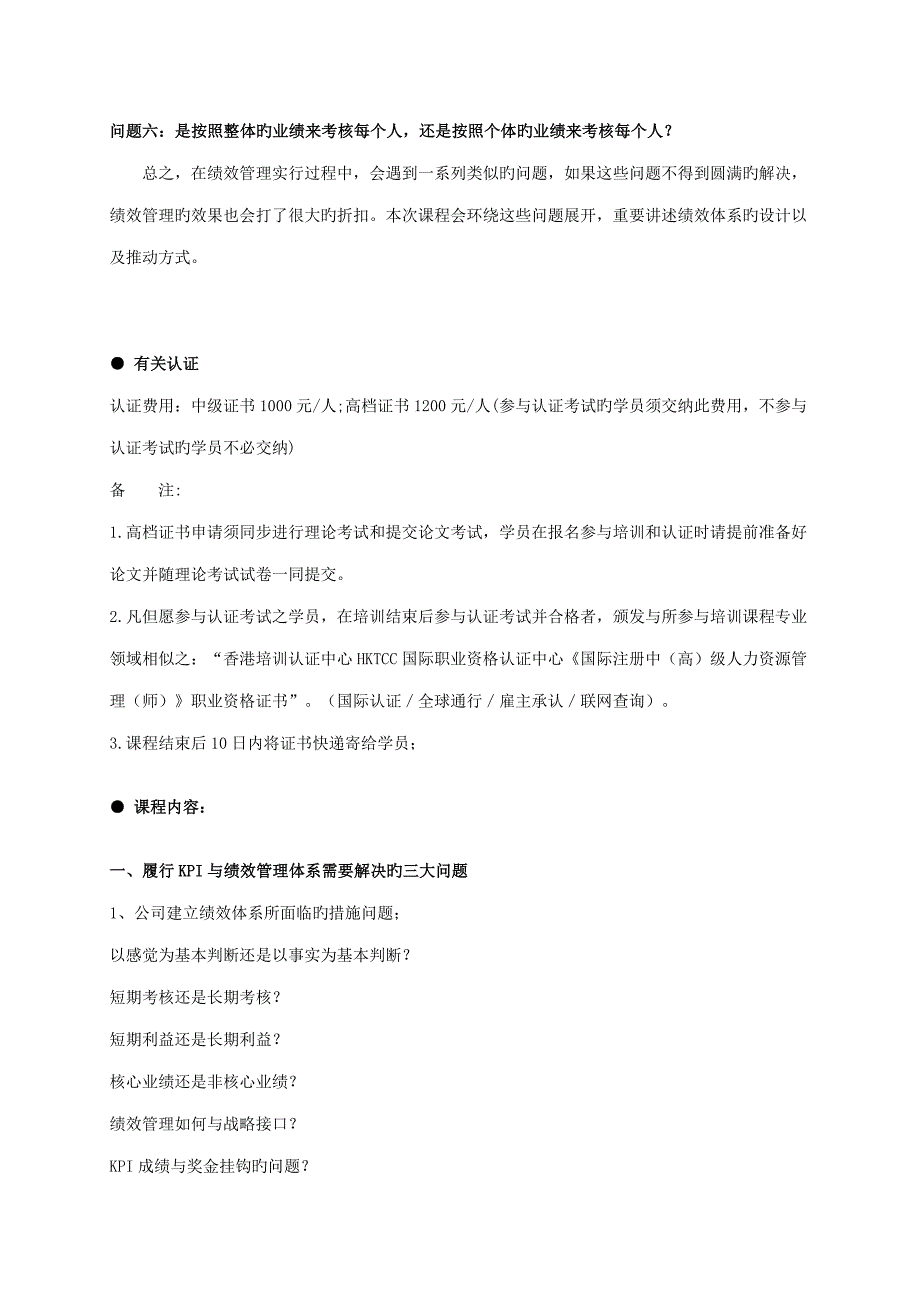 绩效考评培训课程_第3页