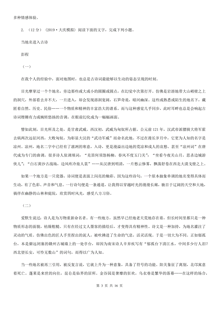 安徽省庐阳区2019-2020年度高二下学期语文开学检测试卷D卷_第3页