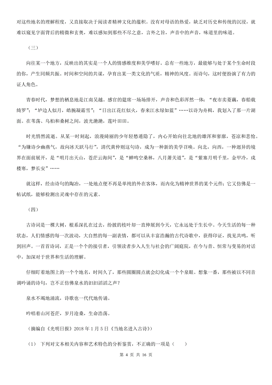 安徽省庐阳区2019-2020年度高二下学期语文开学检测试卷D卷_第4页