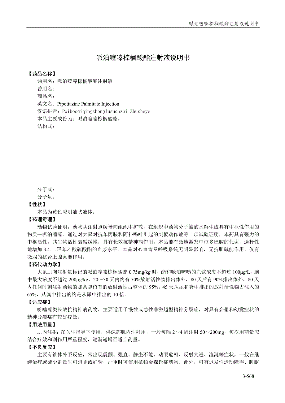 药物使用说明书P.doc_第3页