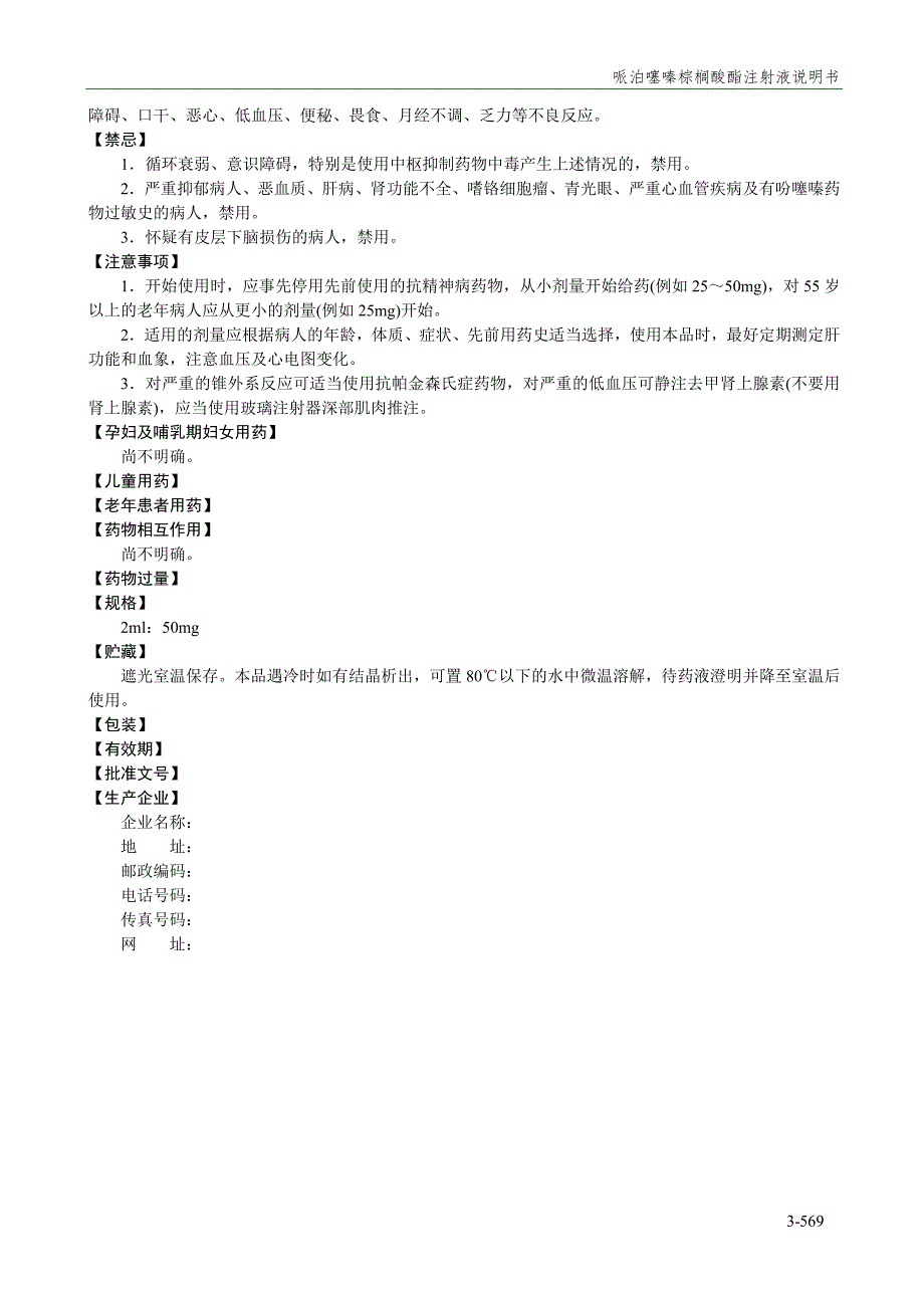 药物使用说明书P.doc_第4页