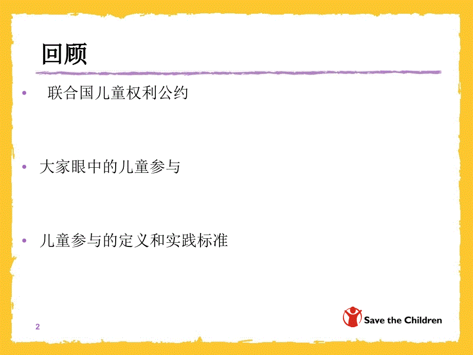 儿童参与培训_第2页