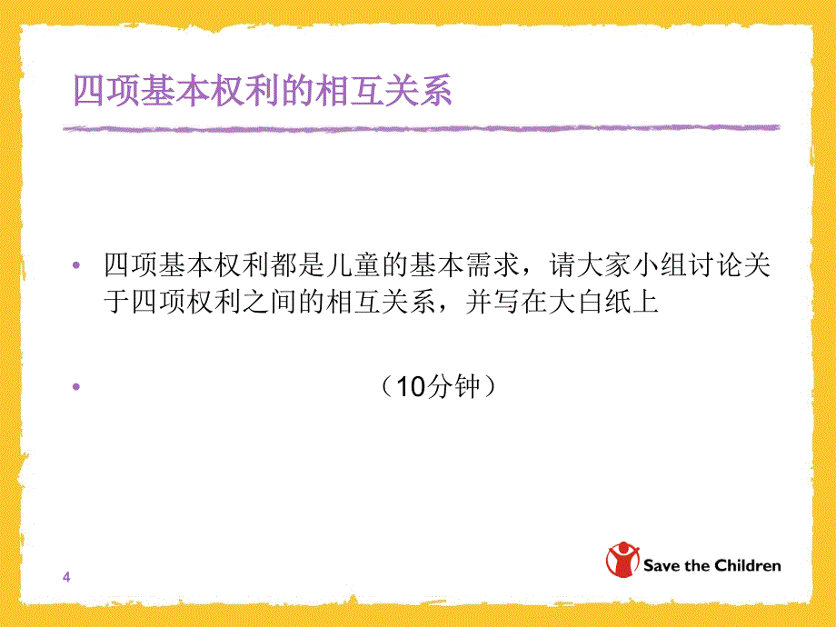 儿童参与培训_第4页