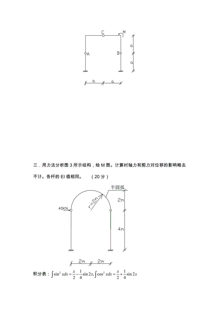 清华大学研究生院结构力学2007-2011考研真题.doc_第2页