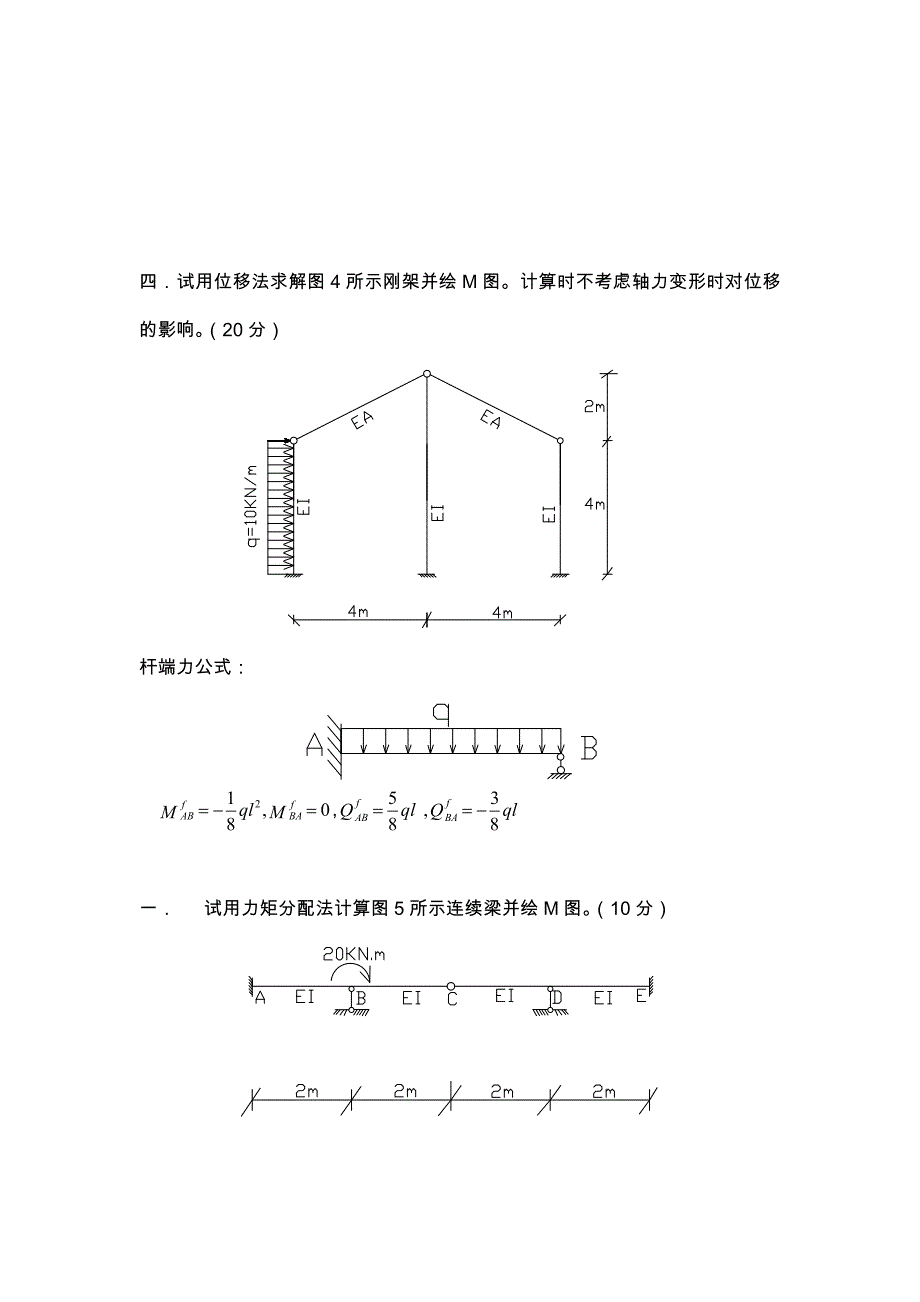 清华大学研究生院结构力学2007-2011考研真题.doc_第3页