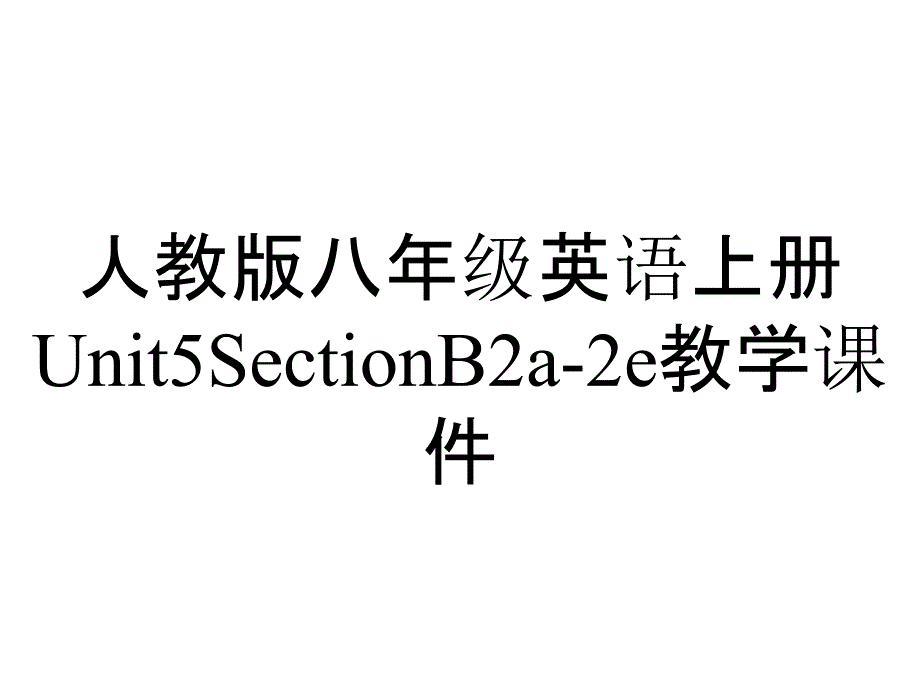 人教版八年级英语上册Unit5SectionB2a2e教学课件_2_第1页