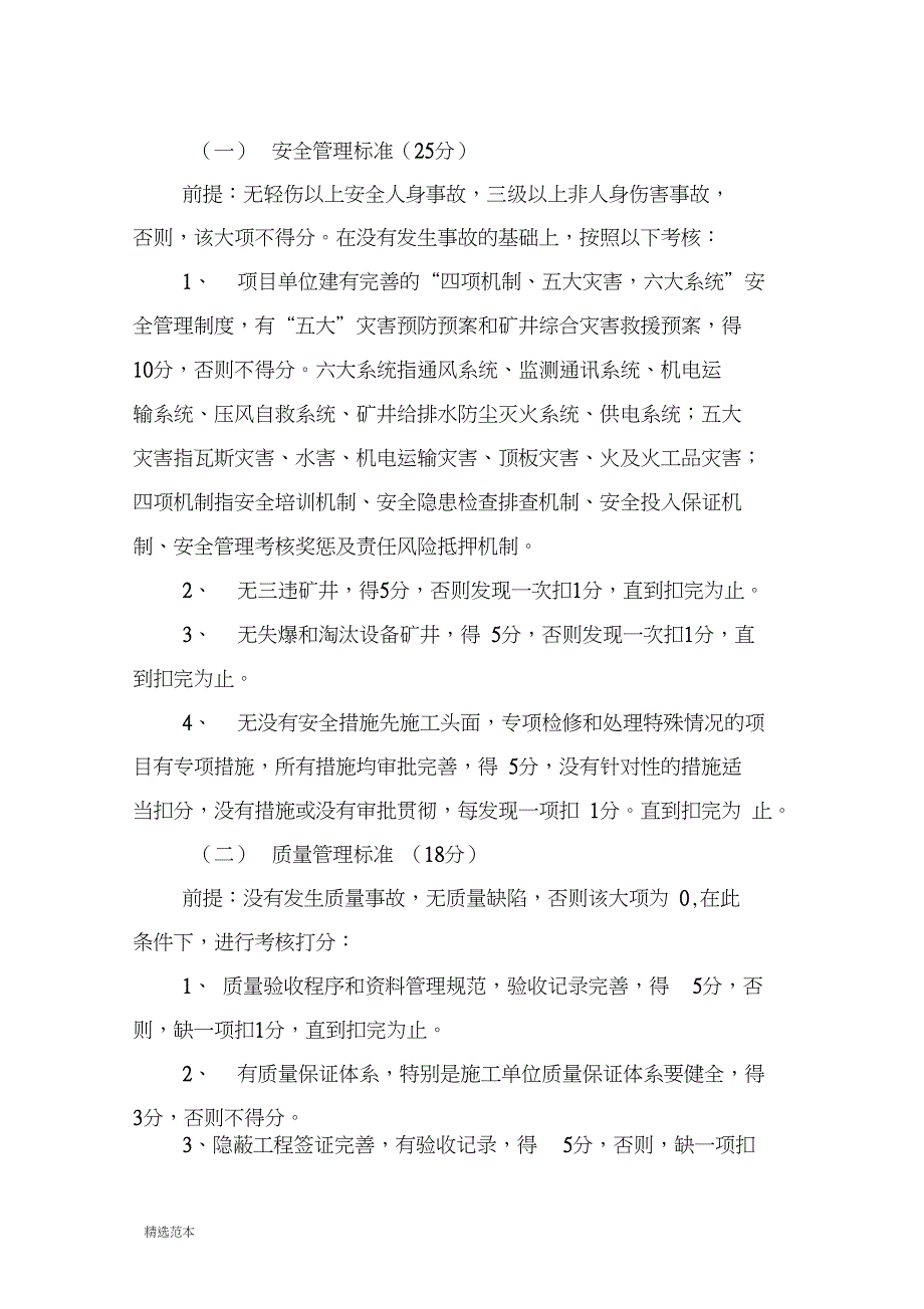 xx基建项目“对标管理”实施意见_第2页